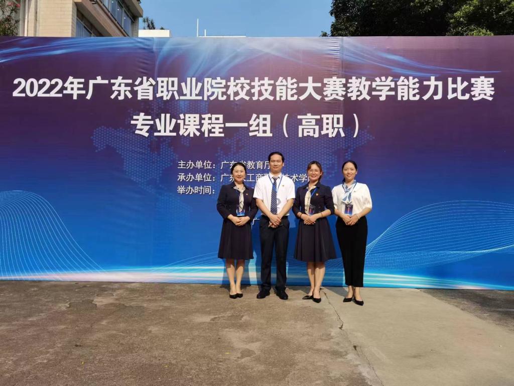 2022年广东省职业院校教学能力大赛现场复赛团队2.jpg
