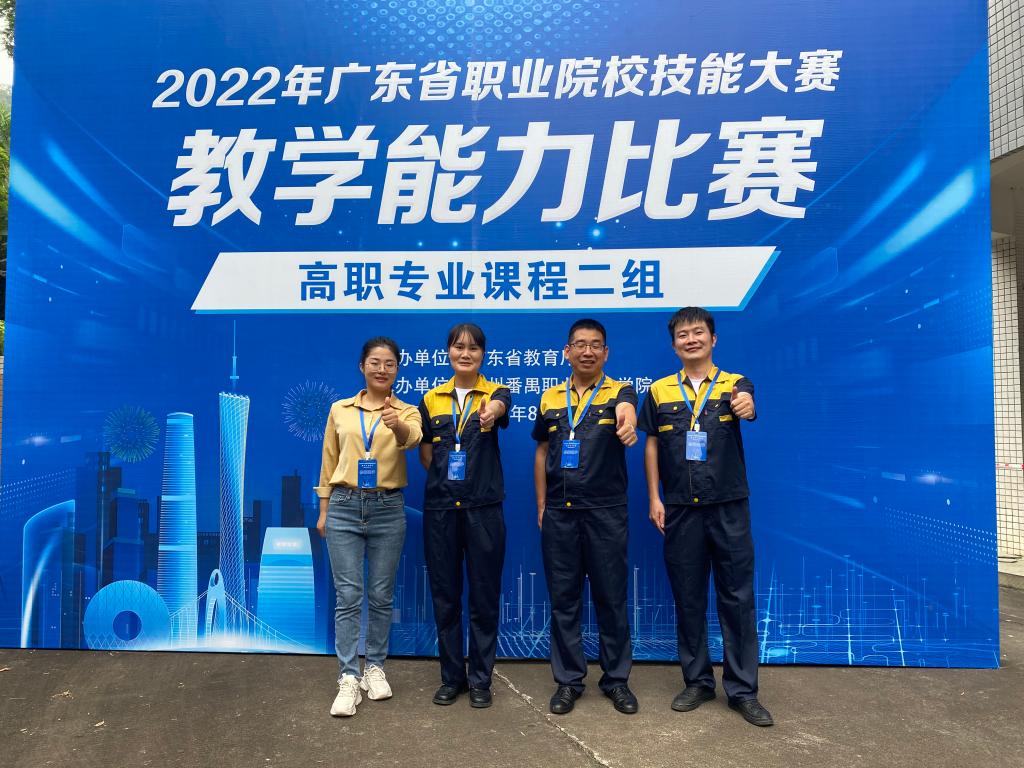 2022年广东省职业院校教学能力大赛现场复赛团队.jpg