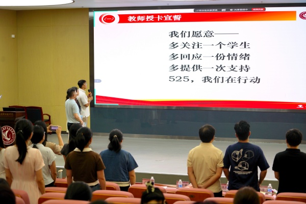 5全体心理教师起立宣誓.jpg