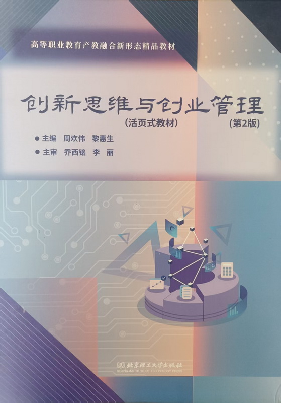 创新思维与创业管理教材封面_调整大小.jpg