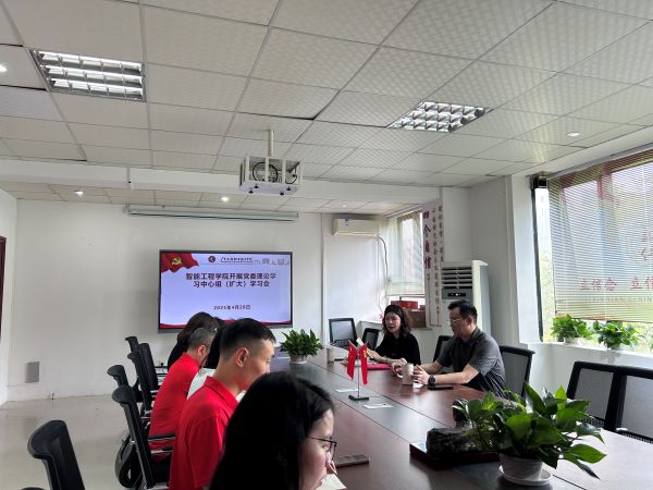 【智学笃信】智能工程学院党委召开理论学习中心组（扩大）学习会--强化作风建设 筑牢教育初心--