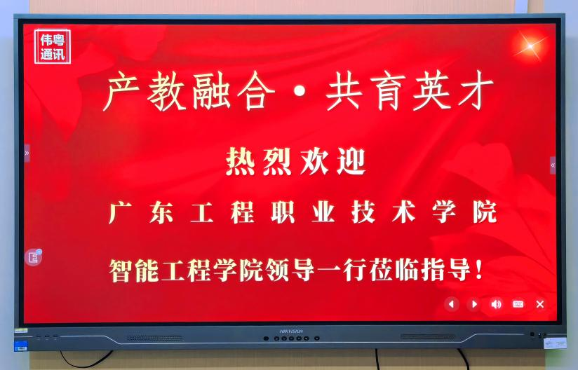 【智学笃信】智能工程学院赴广州市伟粤通讯设备有限公司开展校企合作调研 共探校企育人新路径